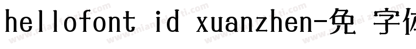 hellofont id xuanzhen字体转换